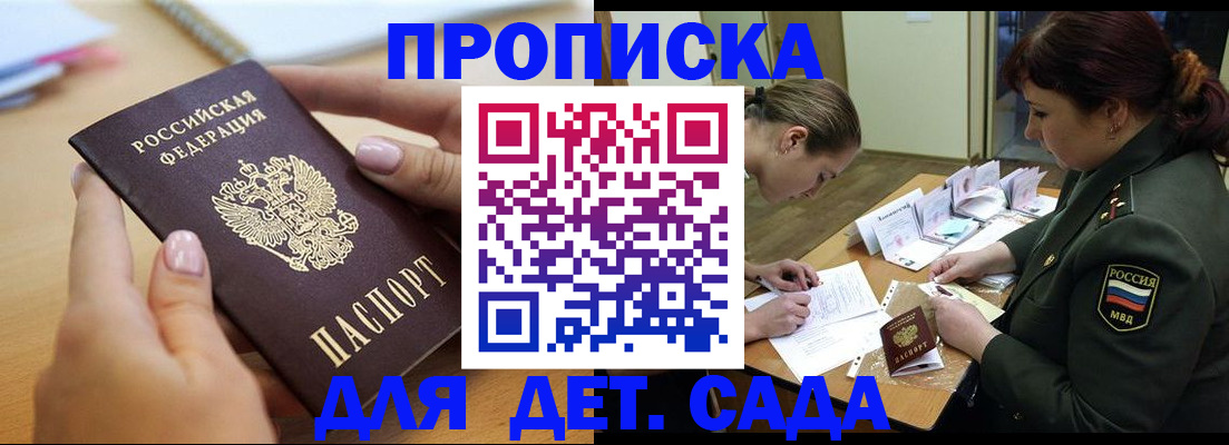 временная регистрация 2025 в Красном Куте