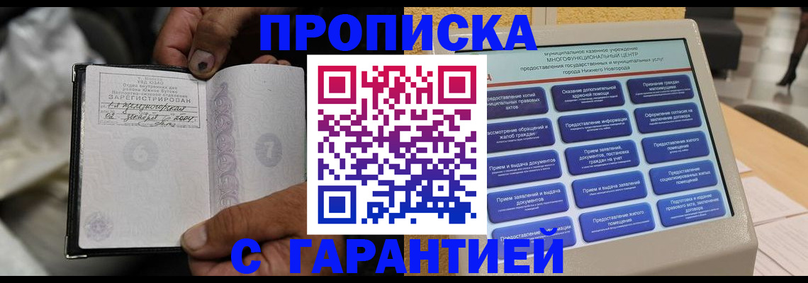 временная регистрация недорого в Красном Куте