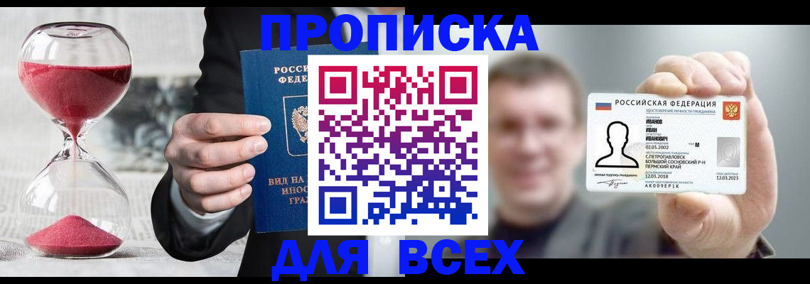 прописка в квартире в Красном Куте