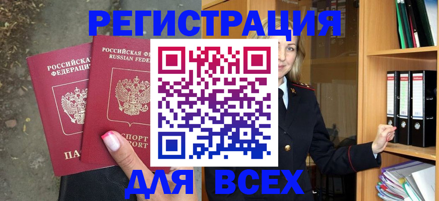 прописка иностранных граждан в Красном Куте