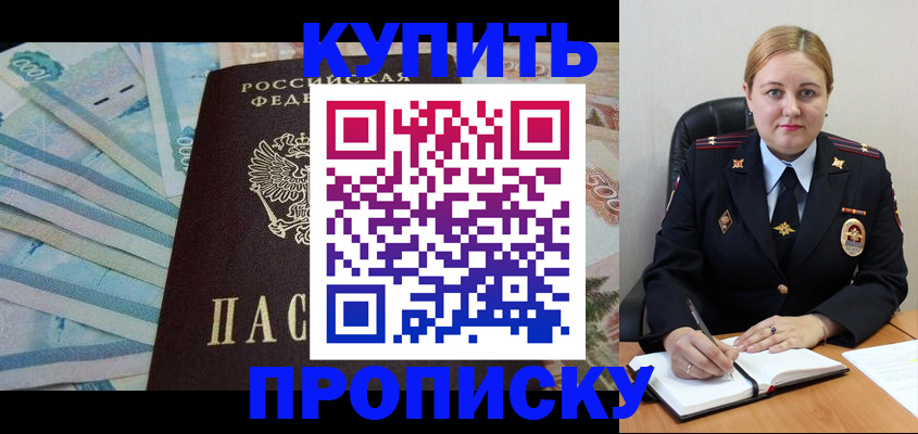 временная регистрация для школы в Красном Куте