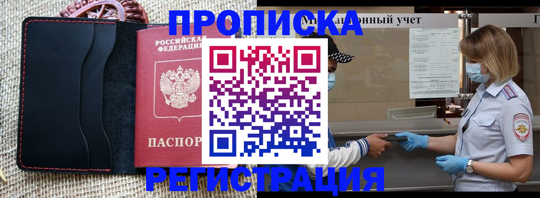 регистрация в Красном Куте