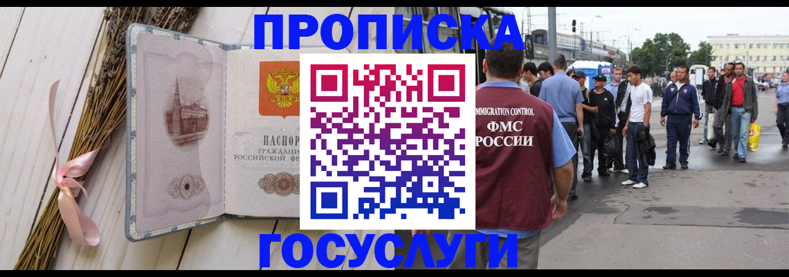 временная прописка в Красном Куте