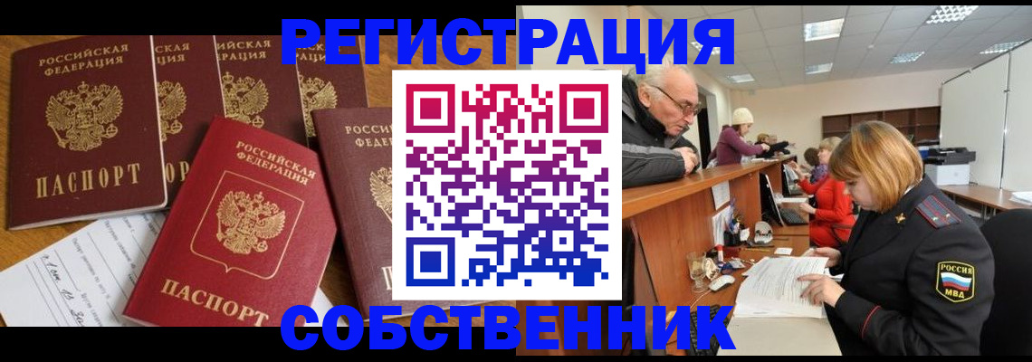 временная регистрация поиск в Красном Куте